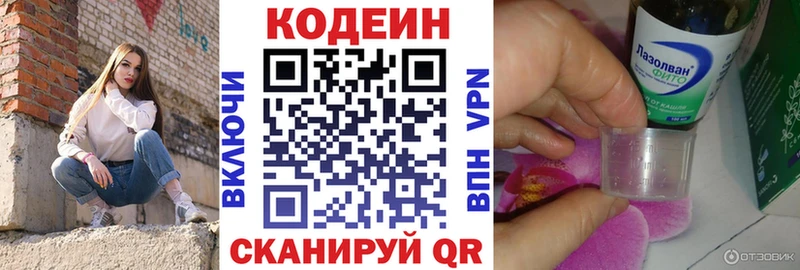 Кодеин напиток Lean (лин)  Владивосток 