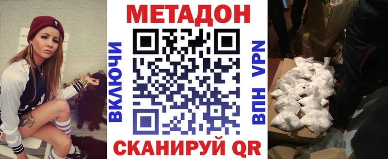 МЕТАДОН methadone  это как зайти  Владивосток 